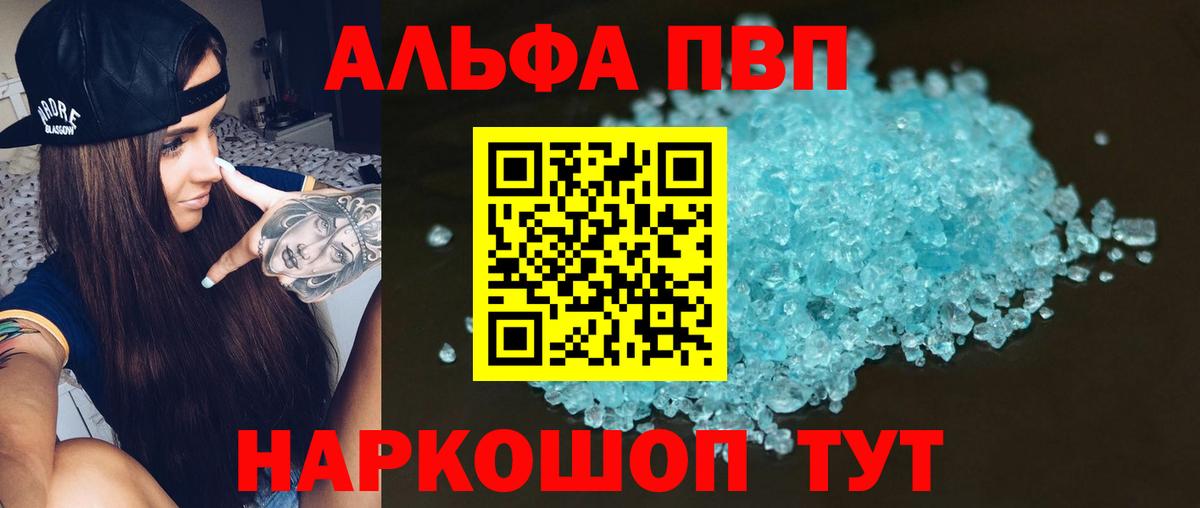 A PVP кристаллы Будённовск