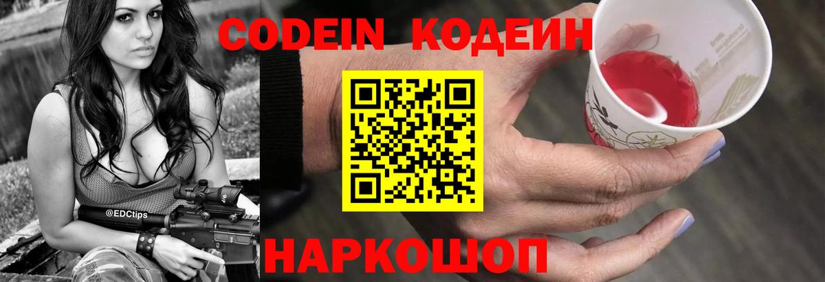 Кодеин напиток Lean (лин) Будённовск