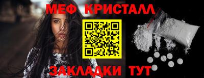 мяу мяу кристалл Ливны