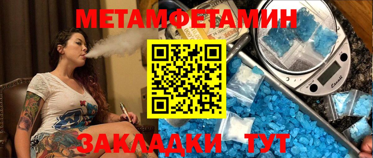 Первитин Methamphetamine Будённовск